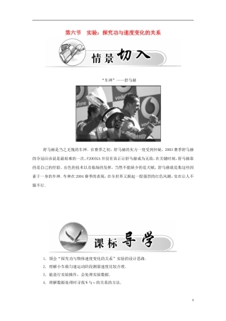 高中物理 第7章 第六节 实验 探究功与速度变化的关系学案 新人教版必修2-新人教版高一必修2物理学案