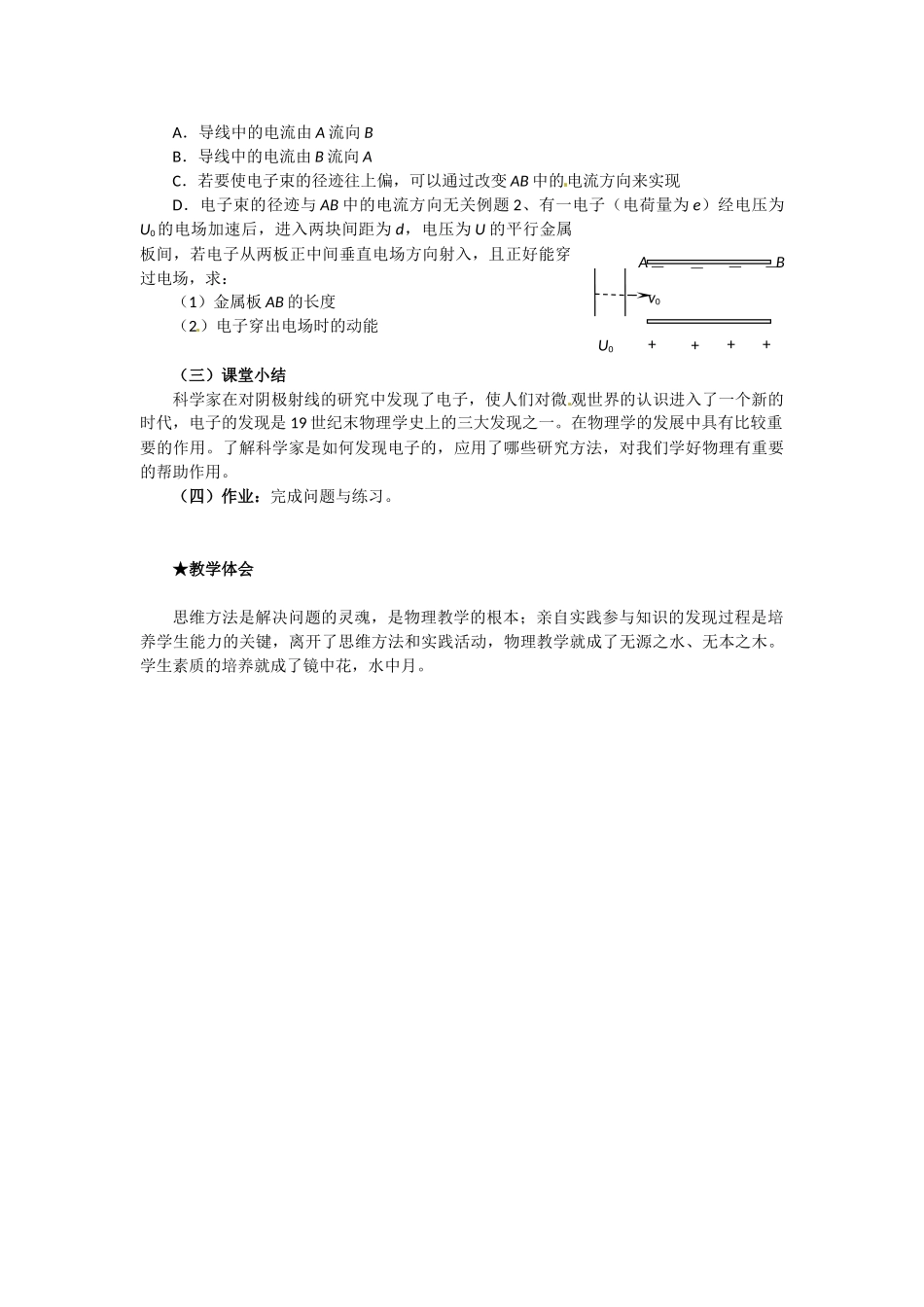 高中物理 电磁波的发现教案 新人教版选修3_第3页