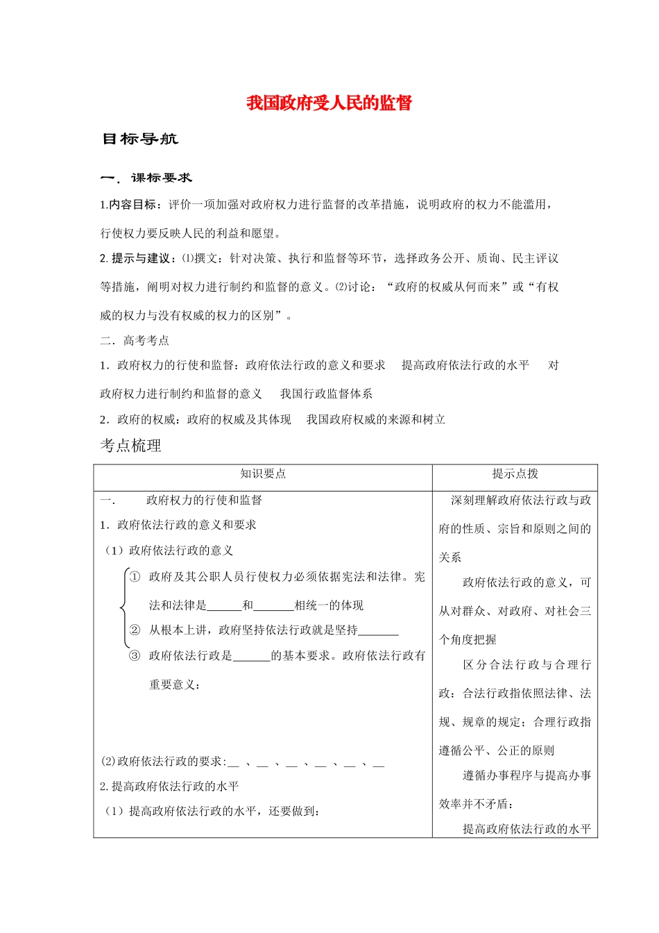 高中政治：《我国政府受人民的监督》学案导学新人教版必修2_第1页