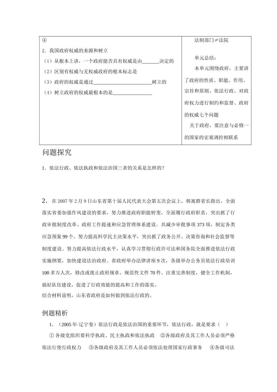 高中政治：《我国政府受人民的监督》学案导学新人教版必修2_第3页