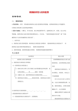 高中政治：《我国政府受人民的监督》学案导学新人教版必修2