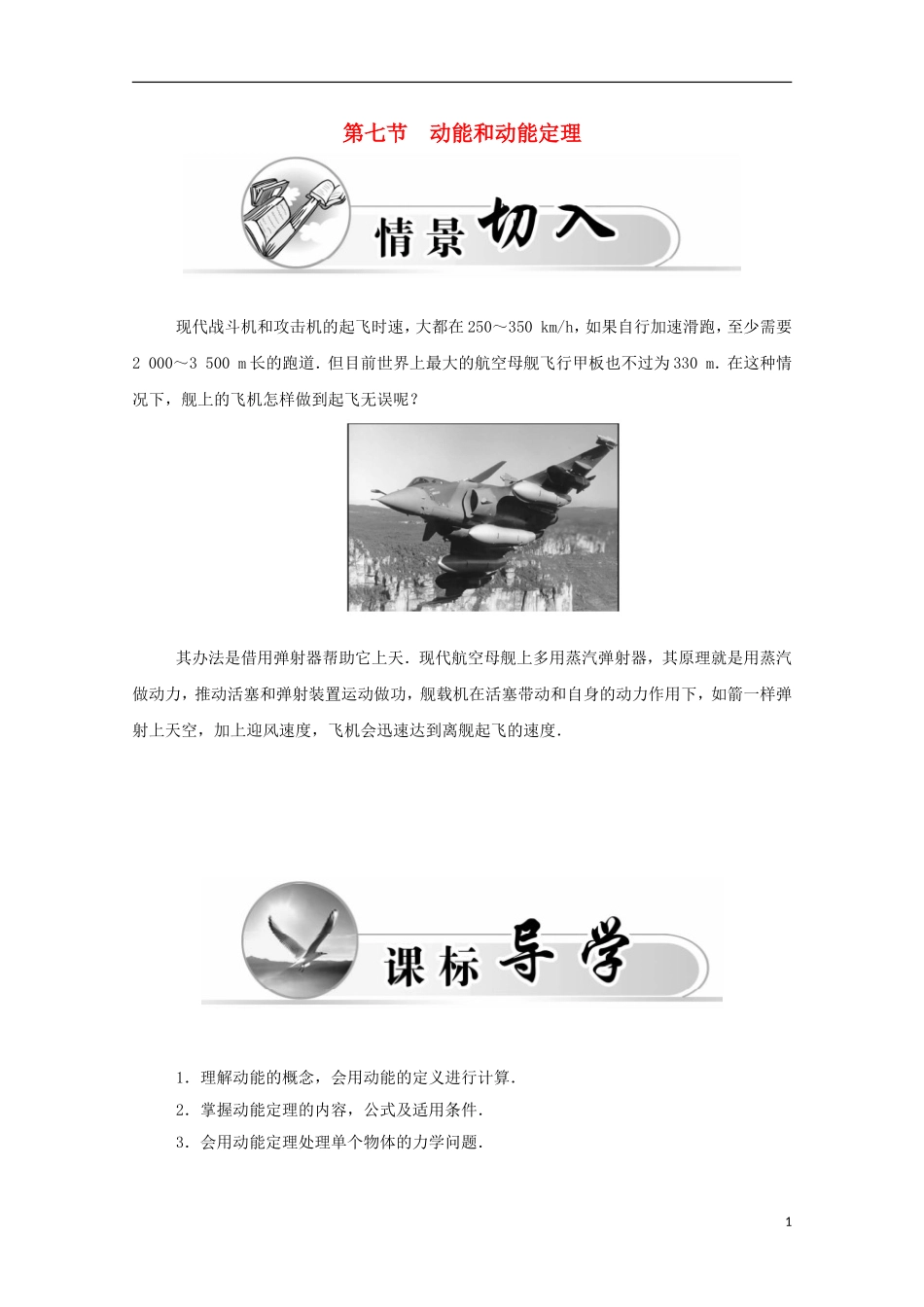 高中物理 第7章 第七节 动能和动能定理学案 新人教版必修2-新人教版高一必修2物理学案_第1页