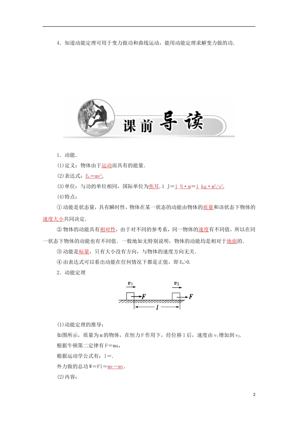 高中物理 第7章 第七节 动能和动能定理学案 新人教版必修2-新人教版高一必修2物理学案_第2页