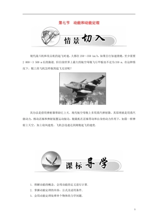 高中物理 第7章 第七节 动能和动能定理学案 新人教版必修2-新人教版高一必修2物理学案