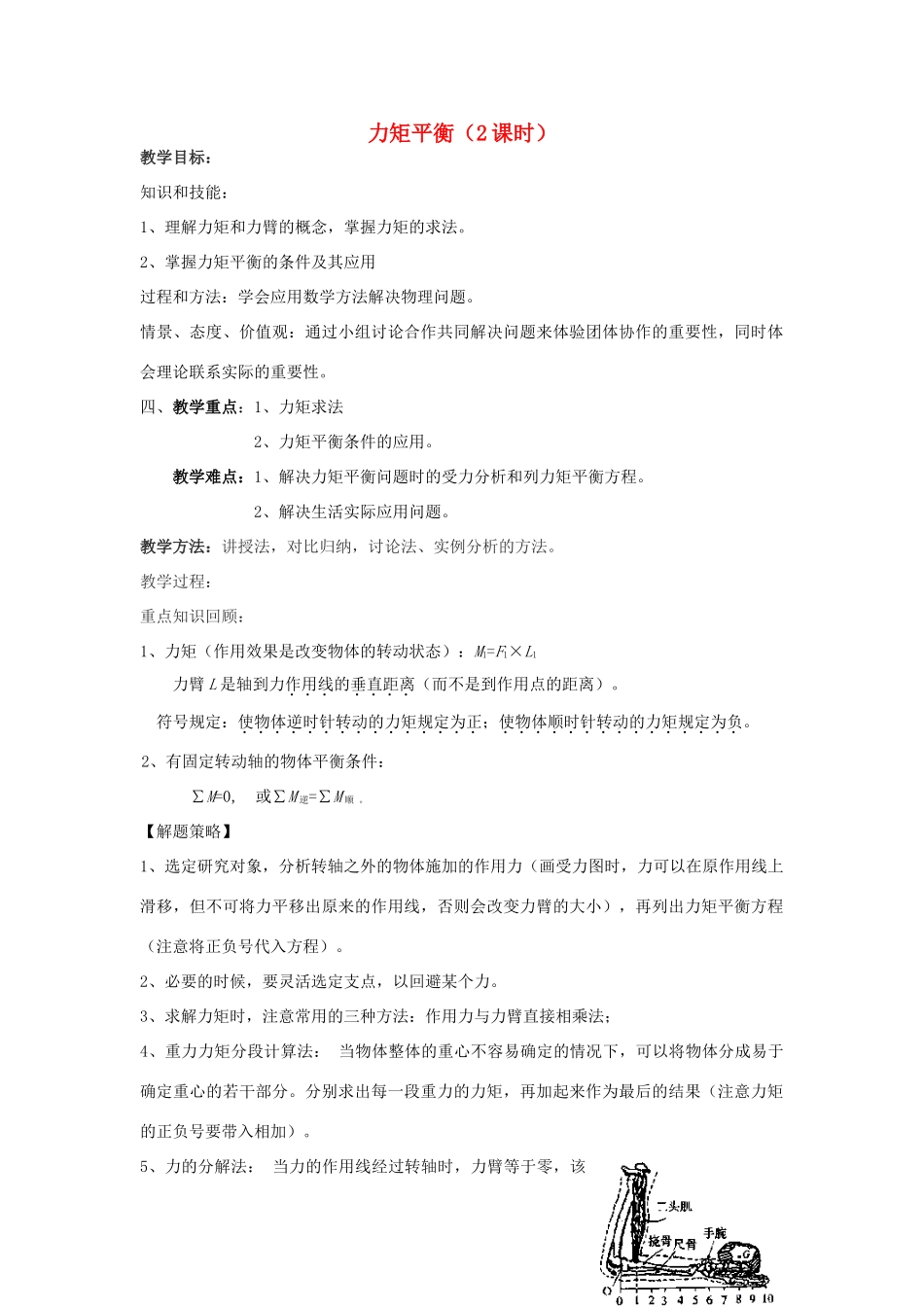 高中物理 平衡第三讲力矩平衡教案 新人教版_第1页