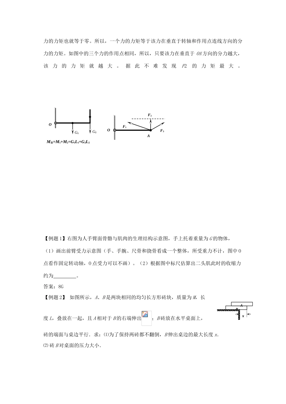 高中物理 平衡第三讲力矩平衡教案 新人教版_第2页