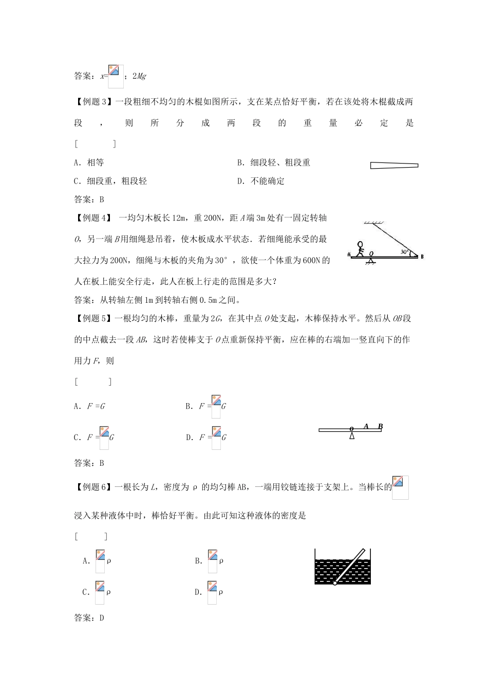 高中物理 平衡第三讲力矩平衡教案 新人教版_第3页