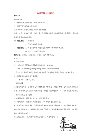 高中物理 平衡第三讲力矩平衡教案 新人教版