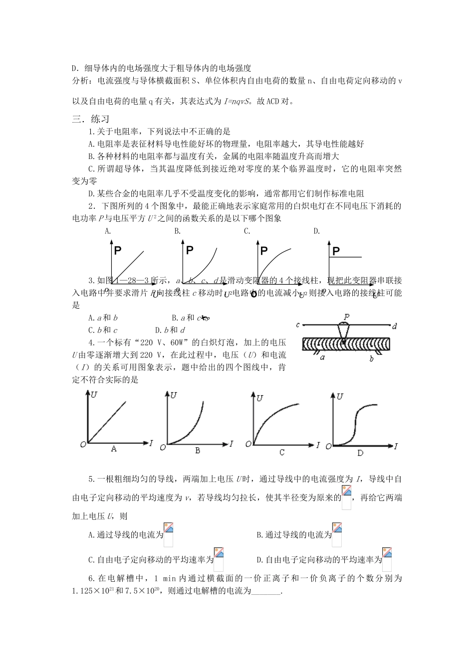 高中物理 电磁部分教案 苏科版_第2页