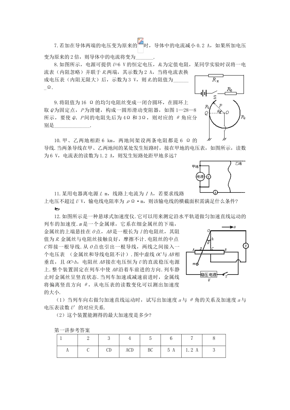 高中物理 电磁部分教案 苏科版_第3页