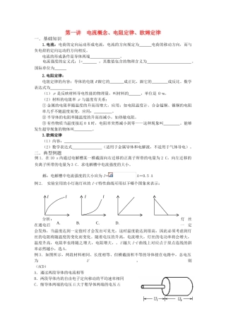 高中物理 电磁部分教案 苏科版