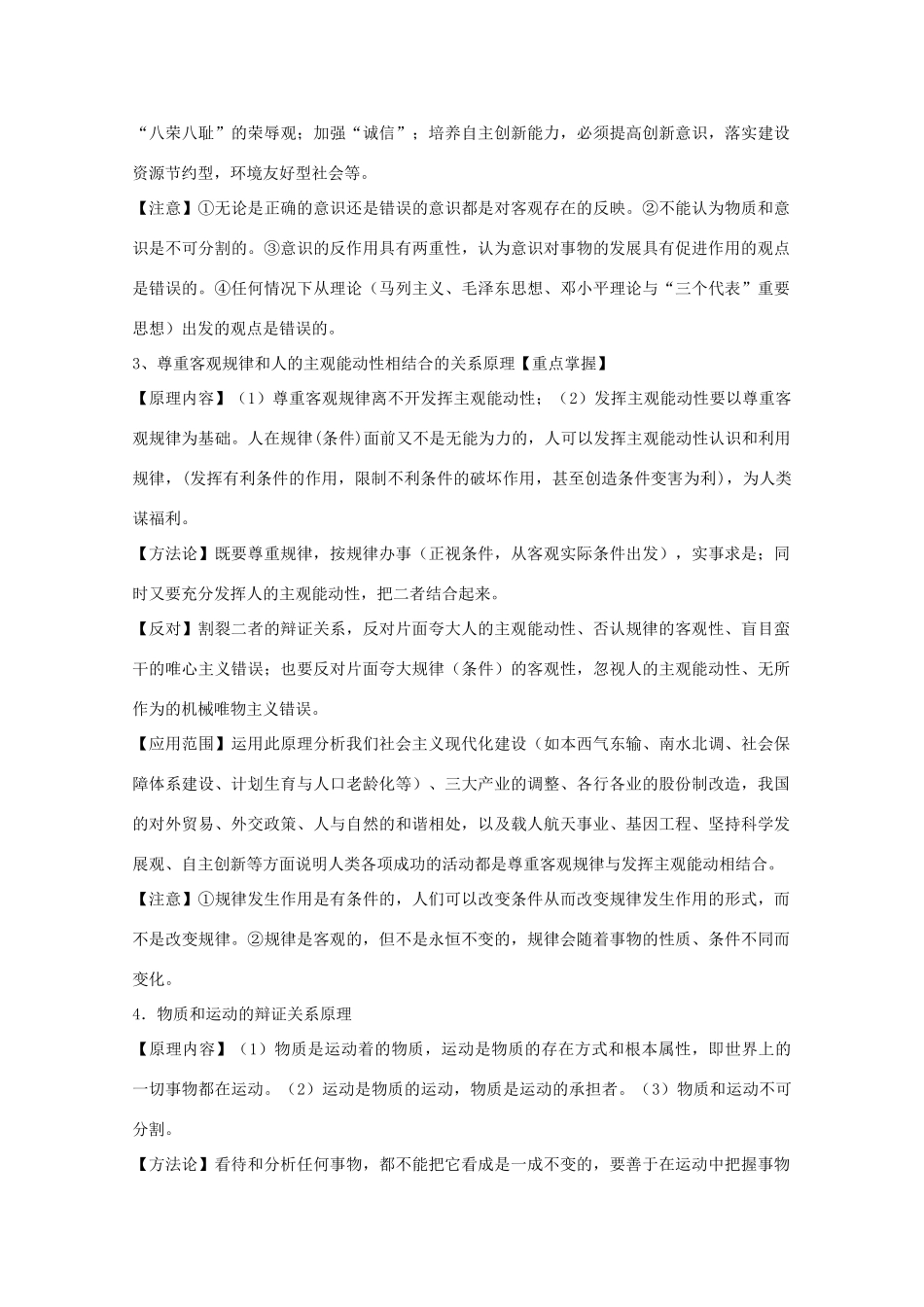 高中政治：《哲学原理总结及应用》学案_第2页