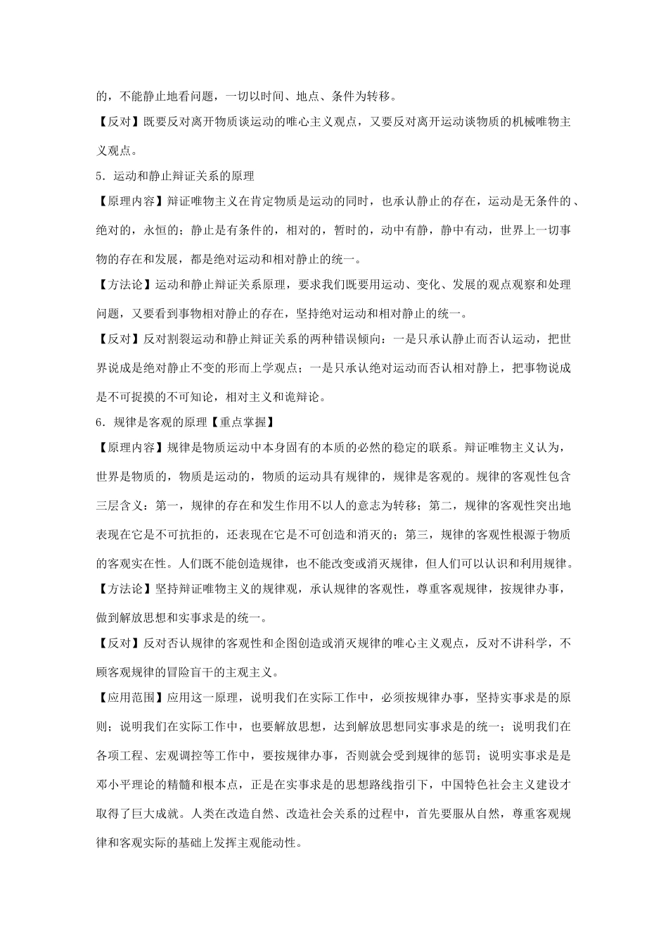 高中政治：《哲学原理总结及应用》学案_第3页