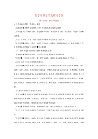 高中政治：《哲学原理总结及应用》学案
