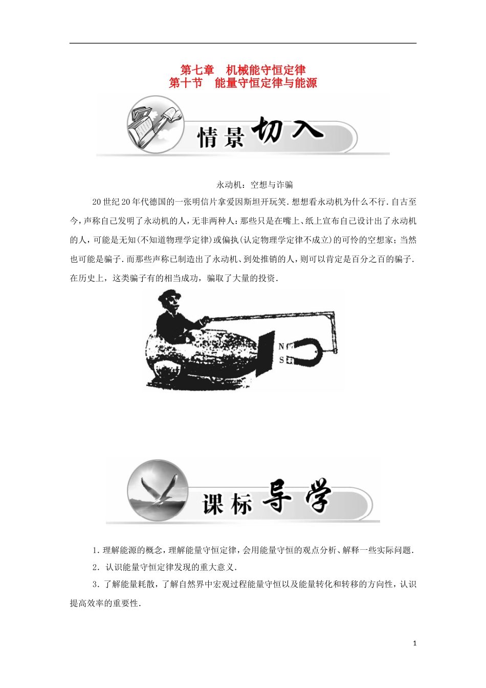 高中物理 第7章 第十节 能量守恒定律与能源学案 新人教版必修2-新人教版高一必修2物理学案_第1页