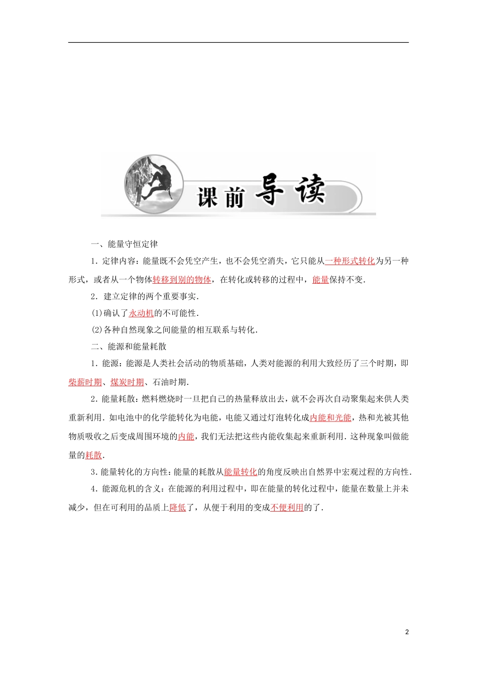 高中物理 第7章 第十节 能量守恒定律与能源学案 新人教版必修2-新人教版高一必修2物理学案_第2页