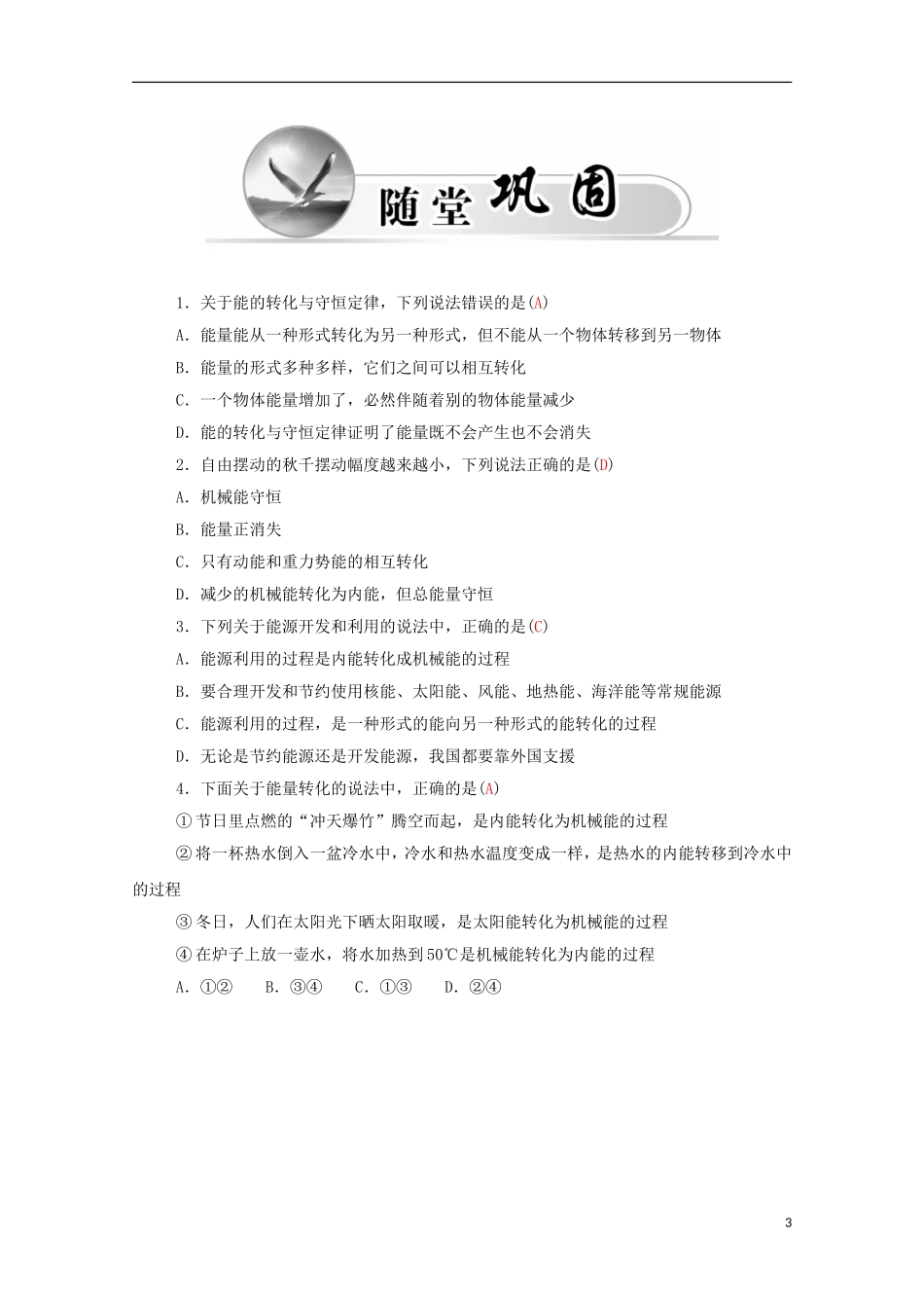 高中物理 第7章 第十节 能量守恒定律与能源学案 新人教版必修2-新人教版高一必修2物理学案_第3页