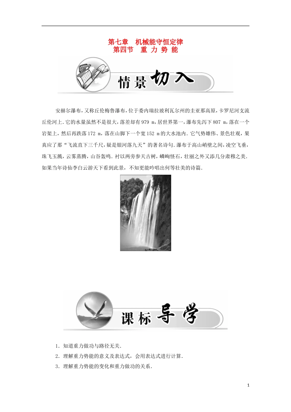 高中物理 第7章 第四节 重力势能学案 新人教版必修2-新人教版高一必修2物理学案_第1页