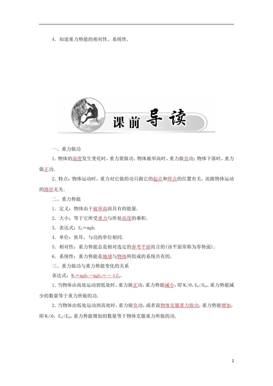 高中物理 第7章 第四节 重力势能学案 新人教版必修2-新人教版高一必修2物理学案_第2页