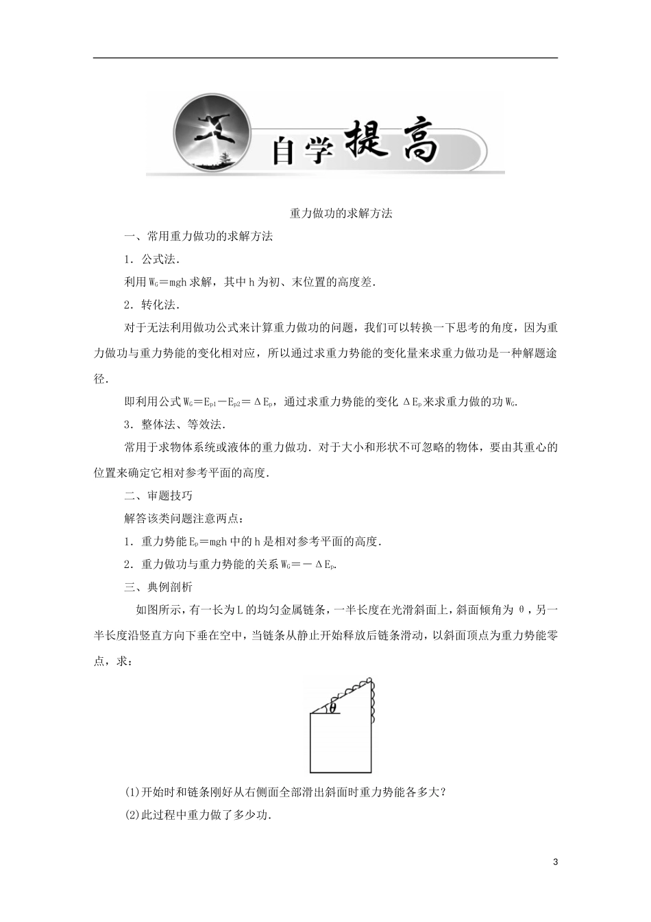高中物理 第7章 第四节 重力势能学案 新人教版必修2-新人教版高一必修2物理学案_第3页