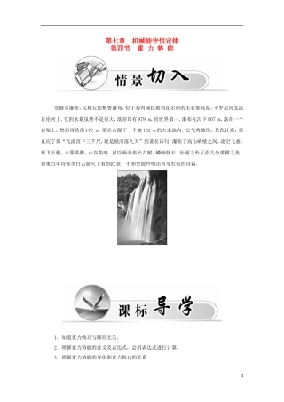 高中物理 第7章 第四节 重力势能学案 新人教版必修2-新人教版高一必修2物理学案