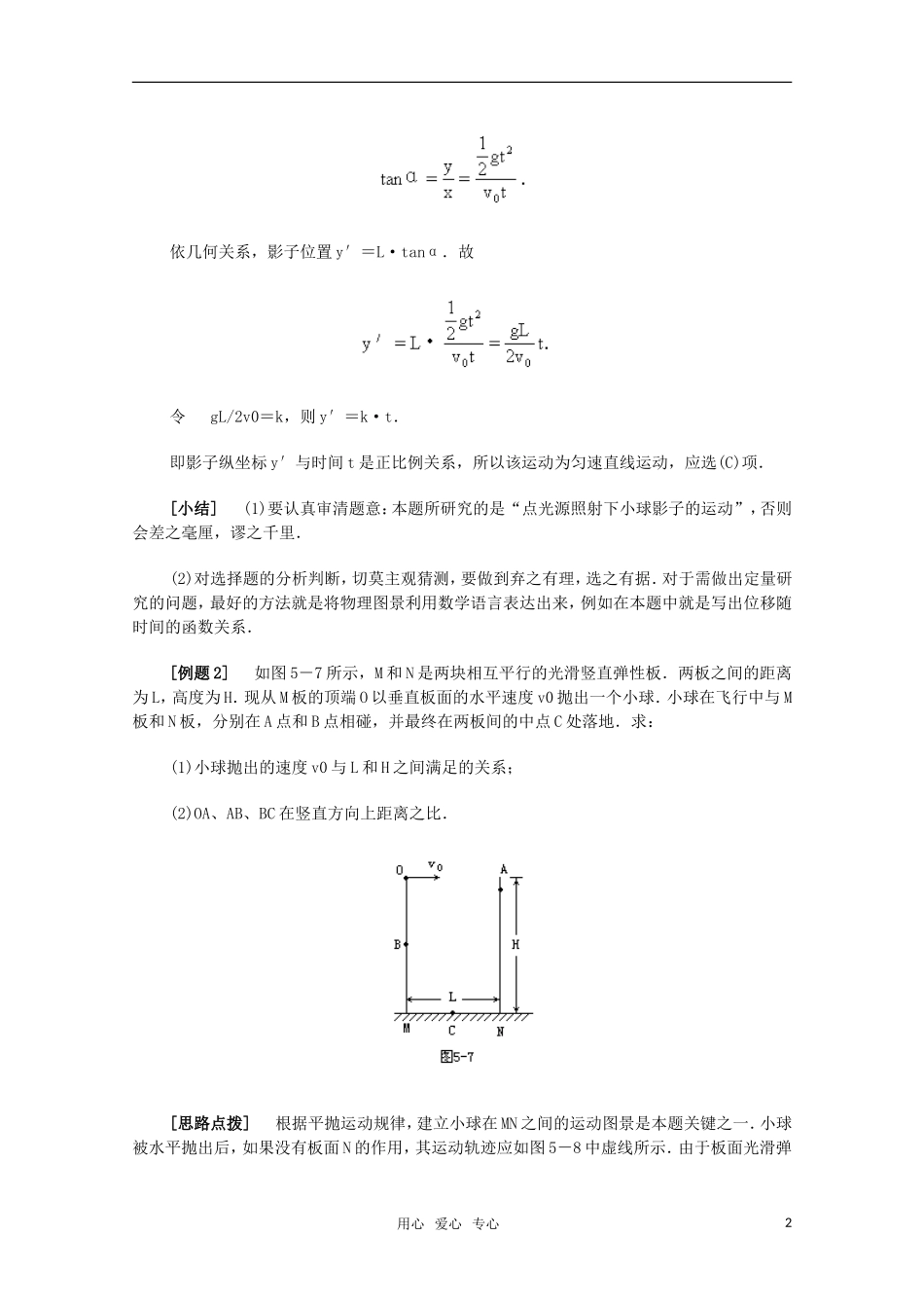 高中物理 平抛运动研究典型例题精析学案_第2页