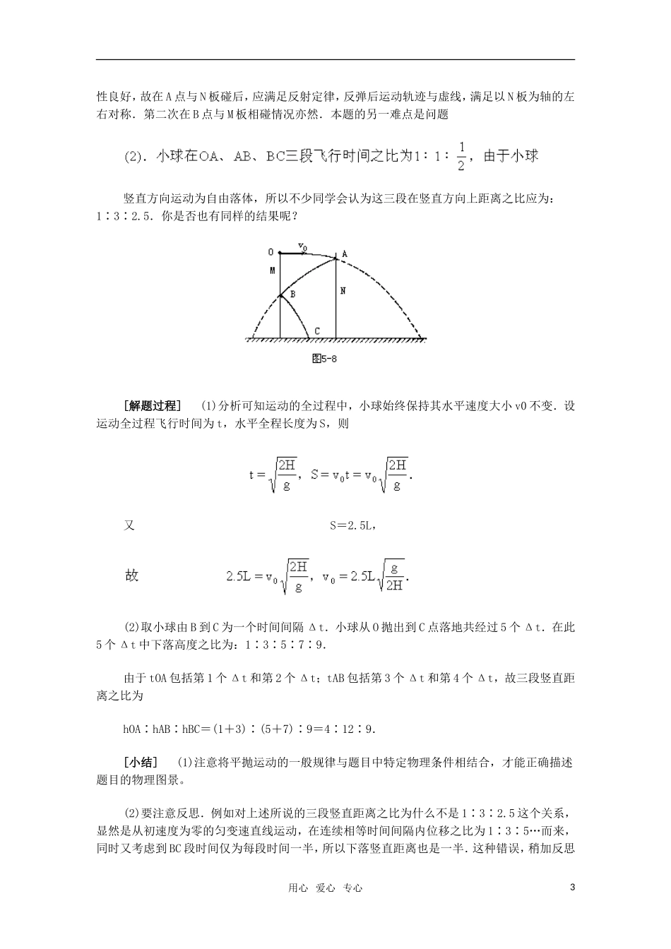 高中物理 平抛运动研究典型例题精析学案_第3页