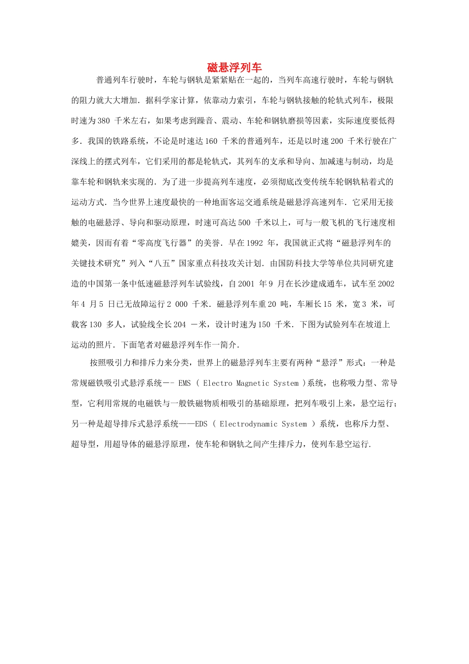 高中物理 电磁感应规律的应用素材 新人教版选修3-2_第1页