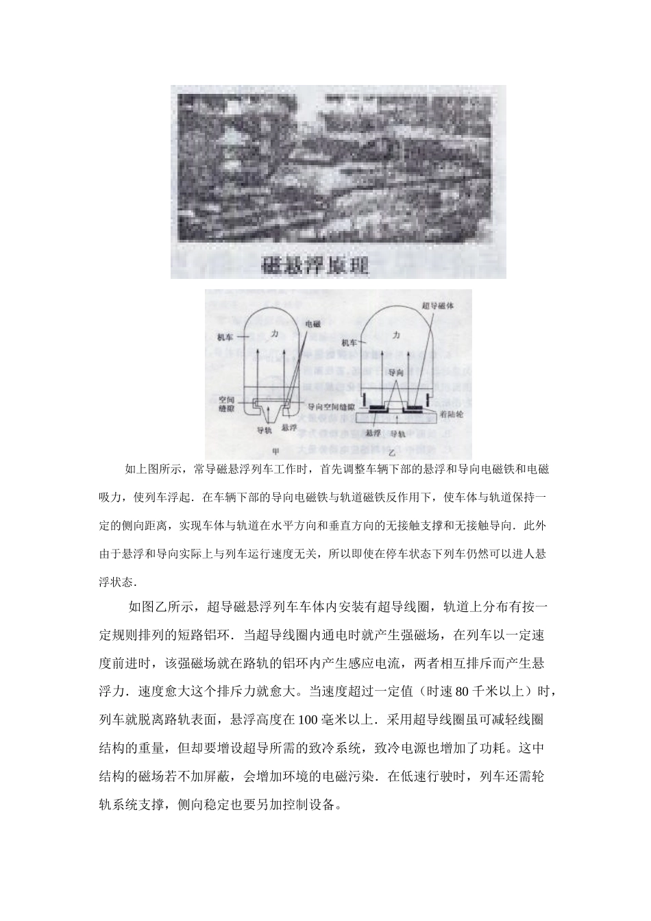 高中物理 电磁感应规律的应用素材 新人教版选修3-2_第2页