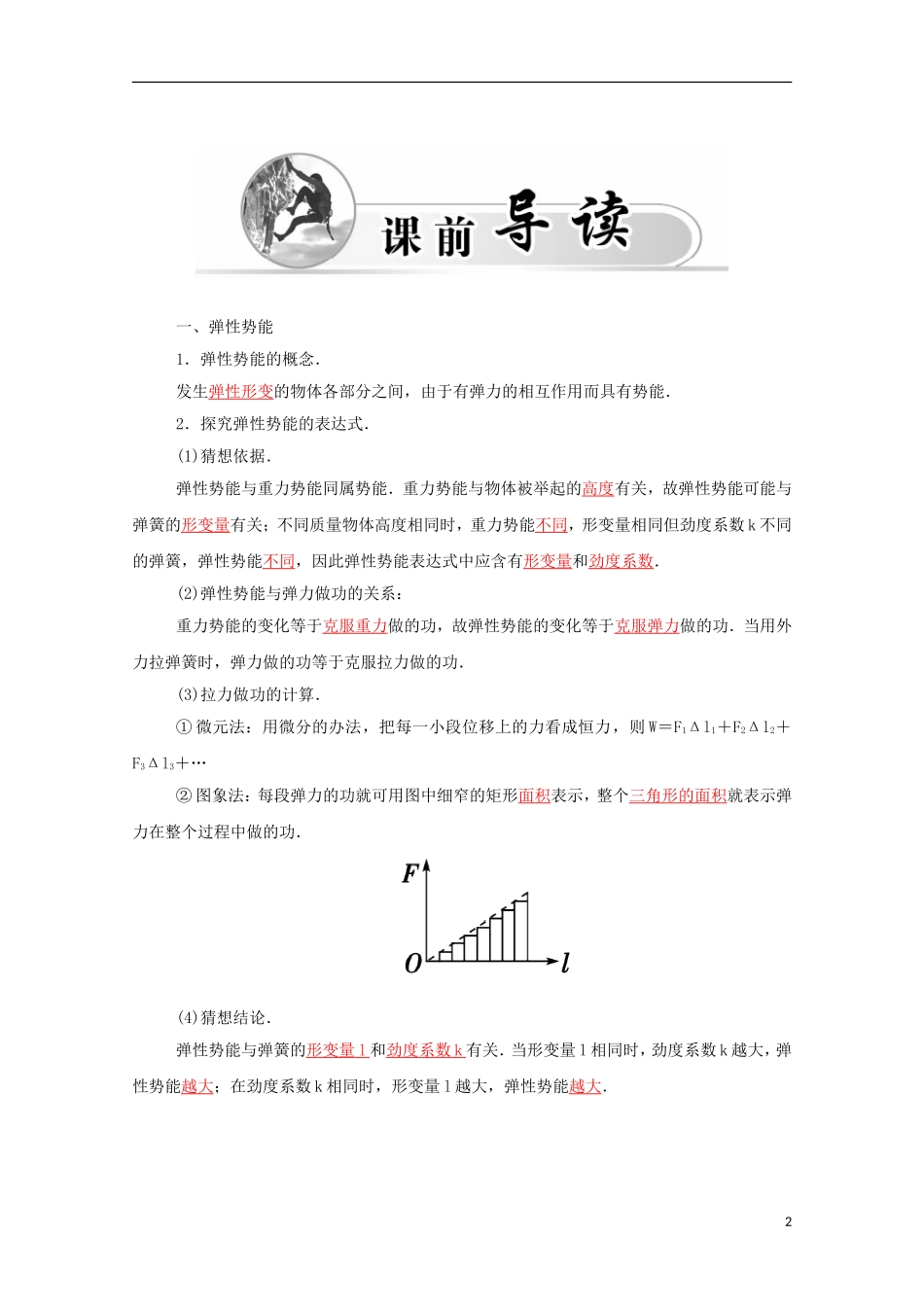 高中物理 第7章 第五节 探究弹性势能的表达式学案 新人教版必修2-新人教版高一必修2物理学案_第2页
