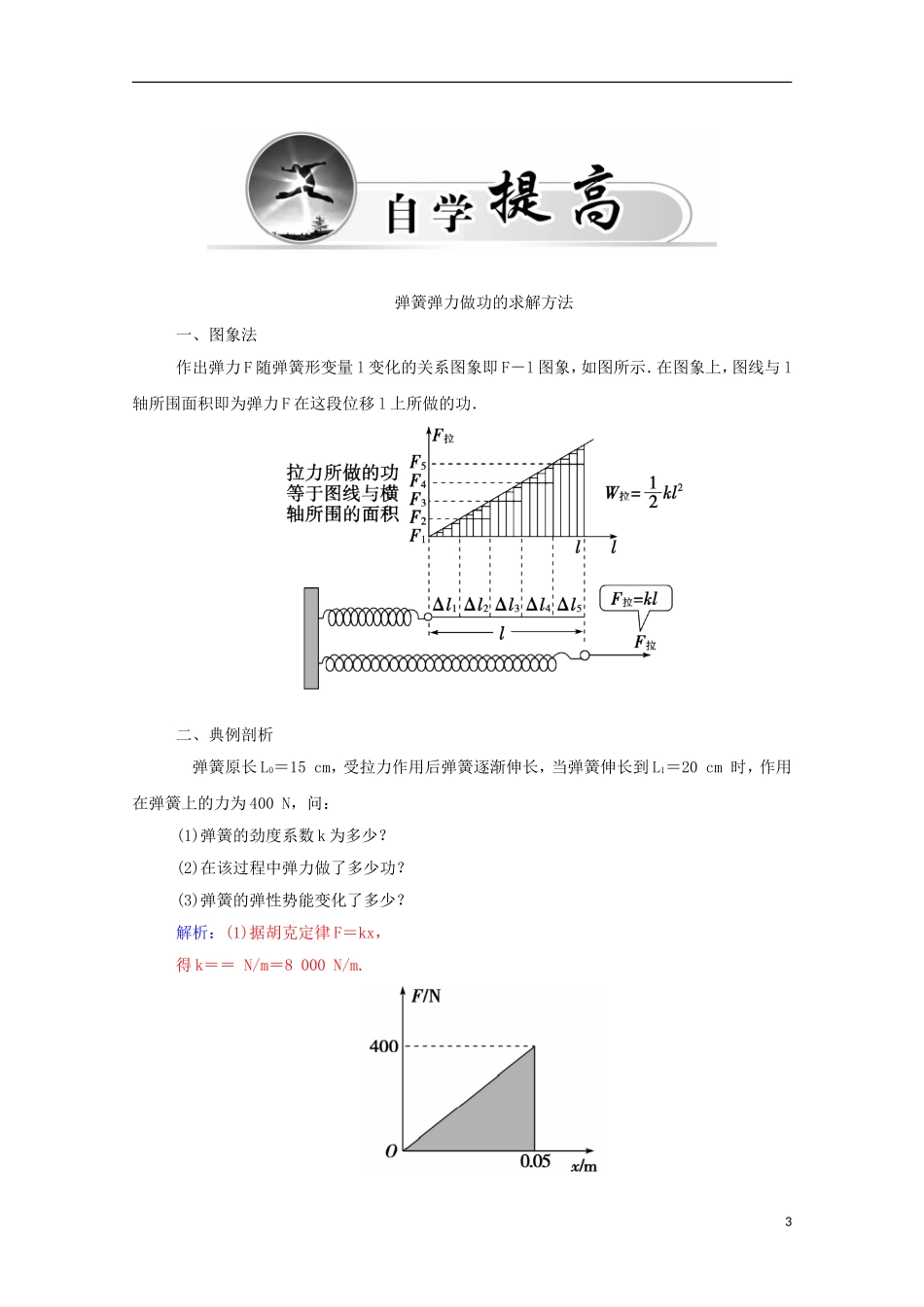 高中物理 第7章 第五节 探究弹性势能的表达式学案 新人教版必修2-新人教版高一必修2物理学案_第3页
