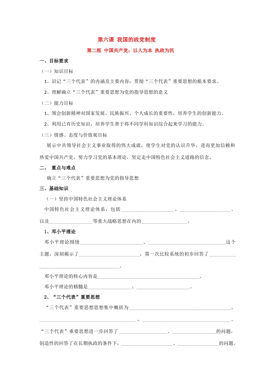 高中政治：《中国共产党：以人为本 执政为民》学案_第1页