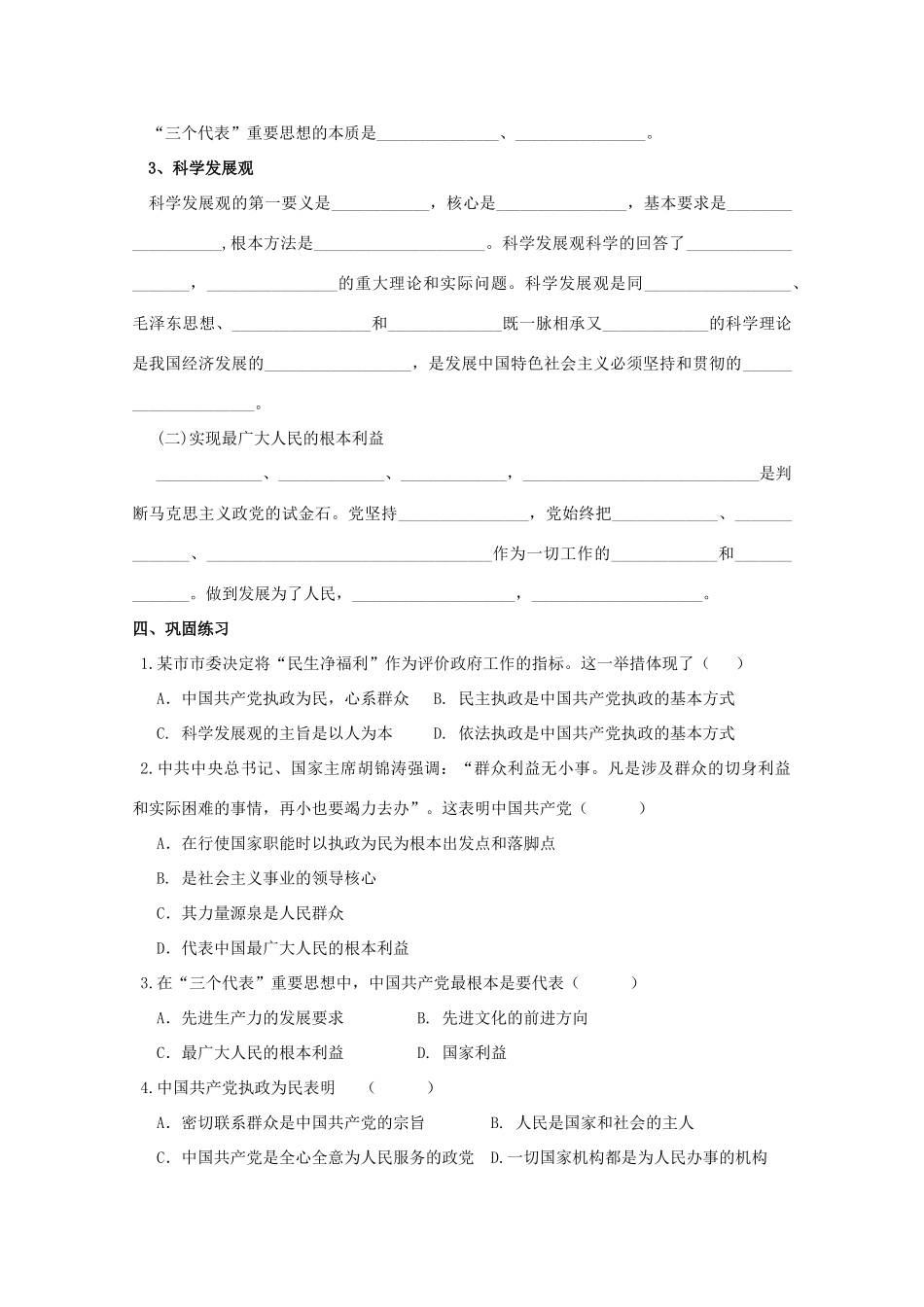 高中政治：《中国共产党：以人为本 执政为民》学案_第2页