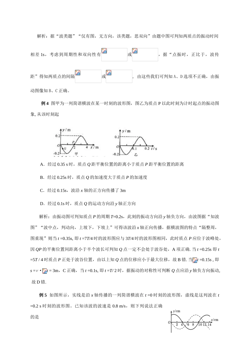 高中物理 巧编机械波三字经  新人教版_第3页