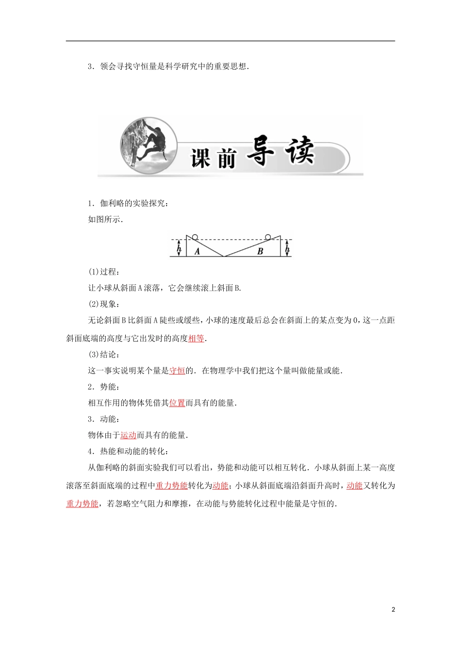高中物理 第7章 第一节 追寻守恒量-能量学案 新人教版必修2-新人教版高一必修2物理学案_第2页