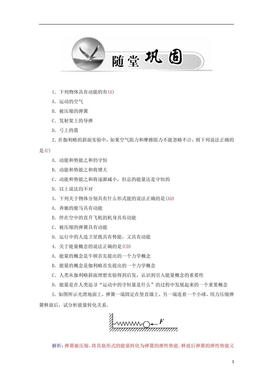 高中物理 第7章 第一节 追寻守恒量-能量学案 新人教版必修2-新人教版高一必修2物理学案_第3页