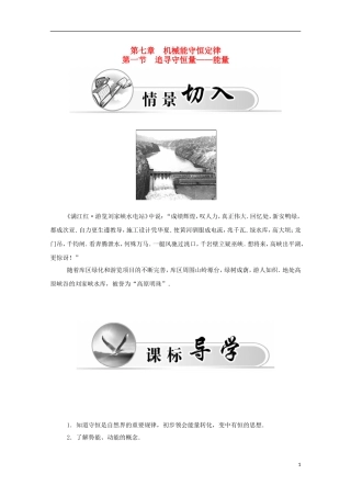 高中物理 第7章 第一节 追寻守恒量-能量学案 新人教版必修2-新人教版高一必修2物理学案