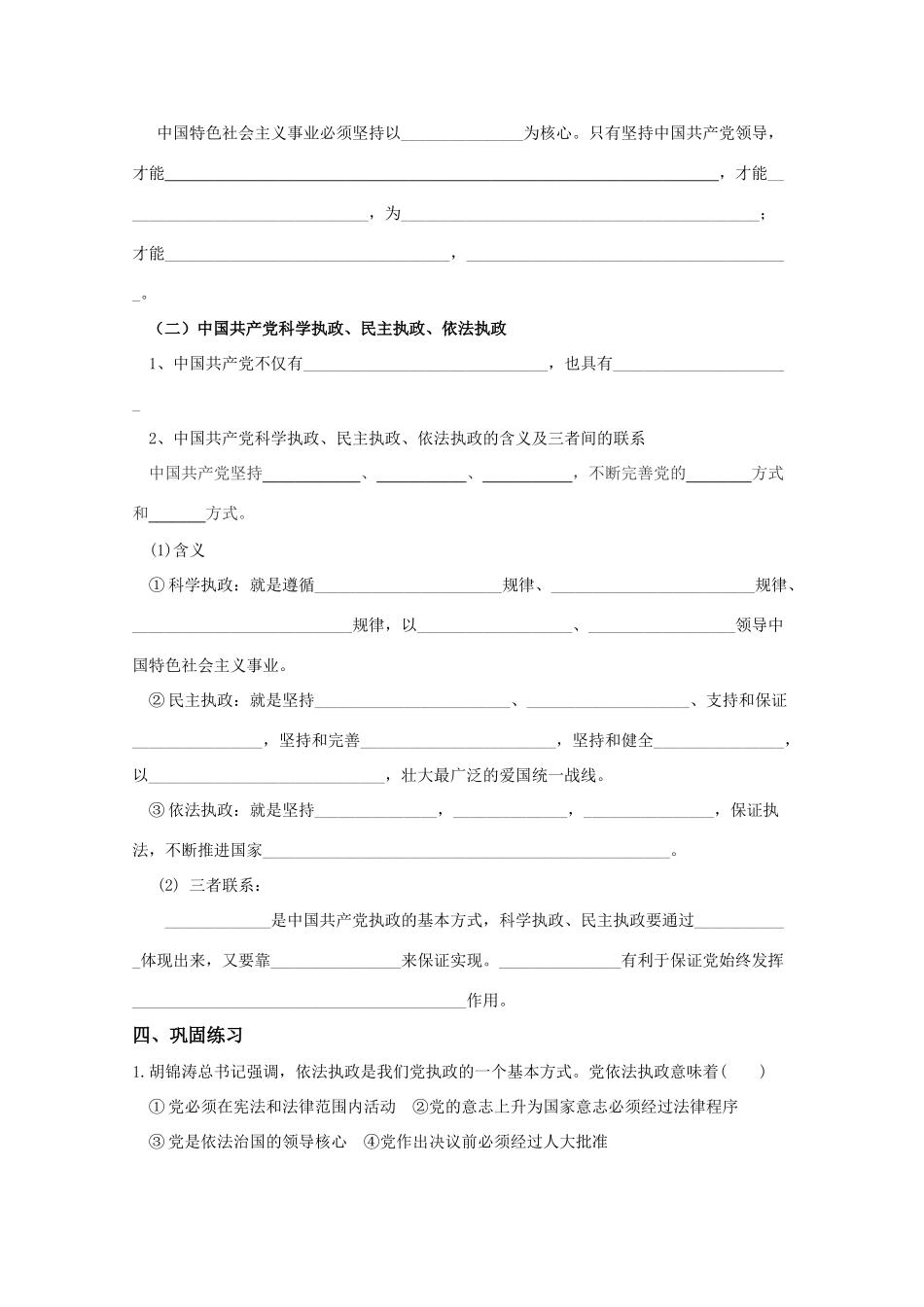 高中政治：《中国共产党执政：历史和人民的选择》学案_第2页