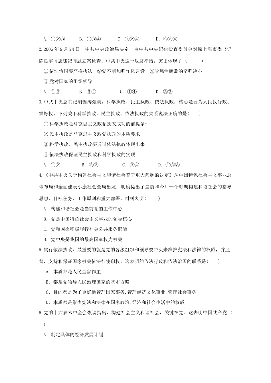 高中政治：《中国共产党执政：历史和人民的选择》学案_第3页
