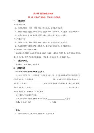 高中政治：《中国共产党执政：历史和人民的选择》学案