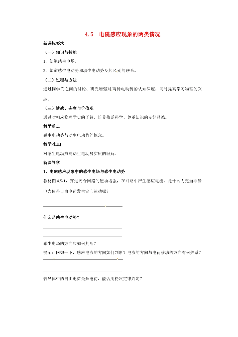 高中物理 电磁感应现象的两类情况教案 新人教版选修3_第1页