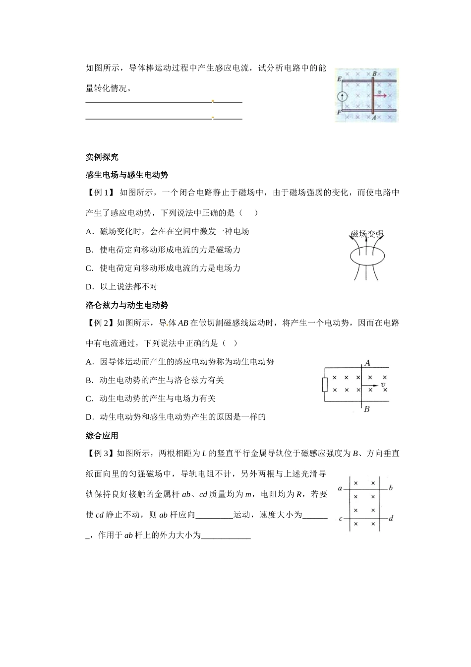 高中物理 电磁感应现象的两类情况教案 新人教版选修3_第3页