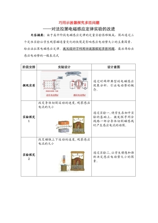 高中物理 巧用示波器探究多匝问题——对法拉第电磁感应定律实验的改进素材