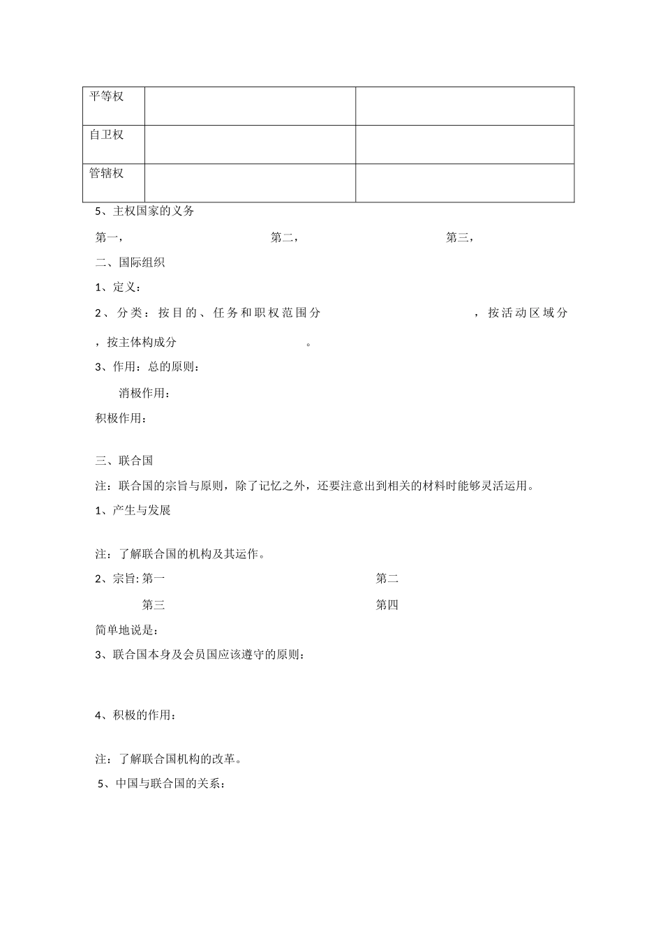 高中政治：4.8.1《国际社会的主要成员：主权国家和国际组织》学案（3）（新人教版必修2）_第2页