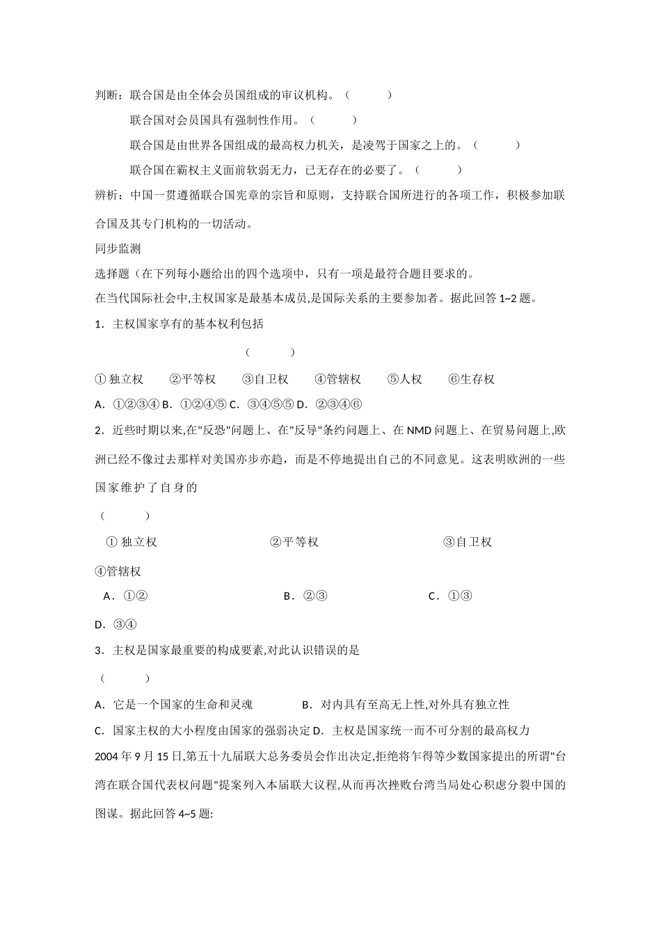 高中政治：4.8.1《国际社会的主要成员：主权国家和国际组织》学案（3）（新人教版必修2）_第3页