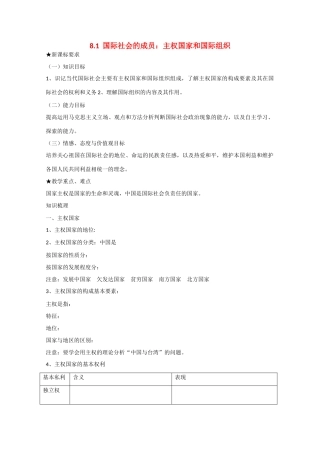高中政治：4.8.1《国际社会的主要成员：主权国家和国际组织》学案（3）（新人教版必修2）