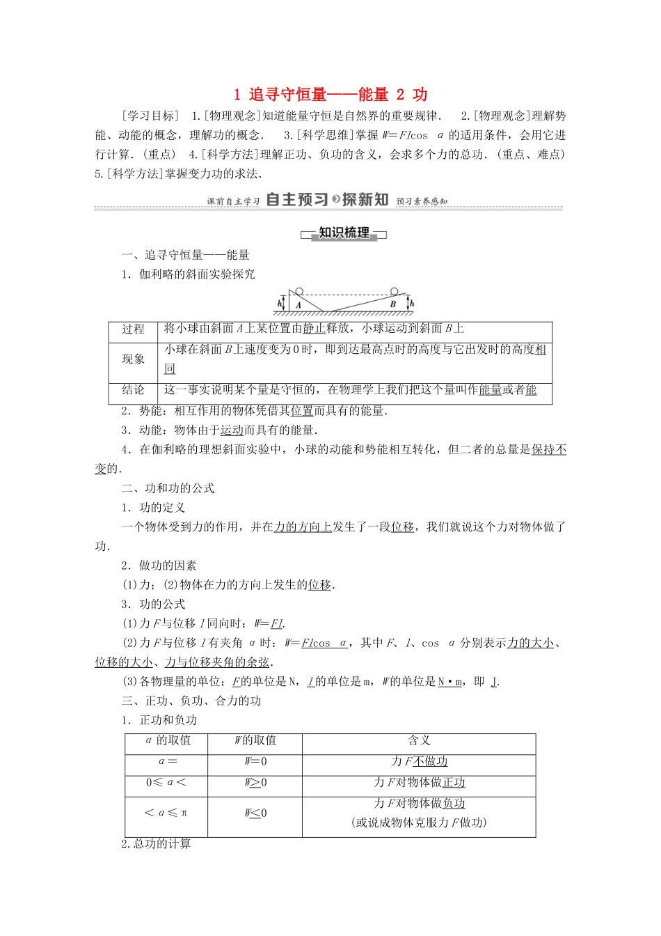 高中物理 第7章 机械能守恒定律 1 追寻守恒量——能量 2 功学案 新人教版必修2-新人教版高中必修2物理学案_第1页