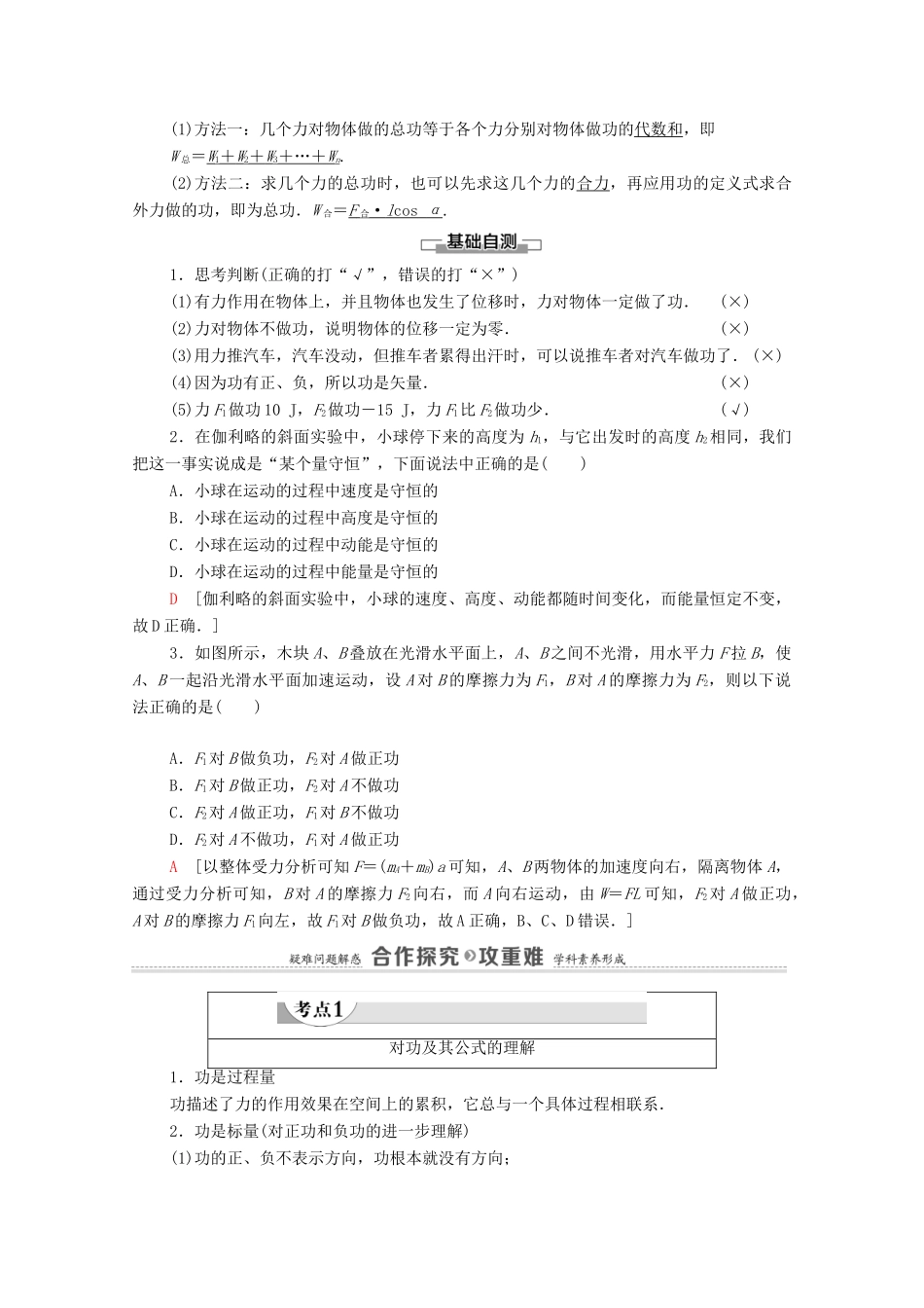 高中物理 第7章 机械能守恒定律 1 追寻守恒量——能量 2 功学案 新人教版必修2-新人教版高中必修2物理学案_第2页