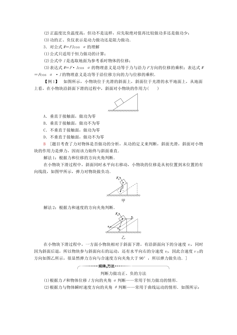 高中物理 第7章 机械能守恒定律 1 追寻守恒量——能量 2 功学案 新人教版必修2-新人教版高中必修2物理学案_第3页