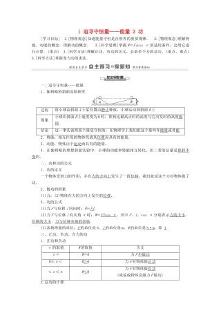 高中物理 第7章 机械能守恒定律 1 追寻守恒量——能量 2 功学案 新人教版必修2-新人教版高中必修2物理学案